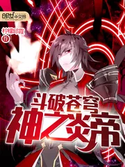 battle-through-the-heavenss-god-the-flame-emperor